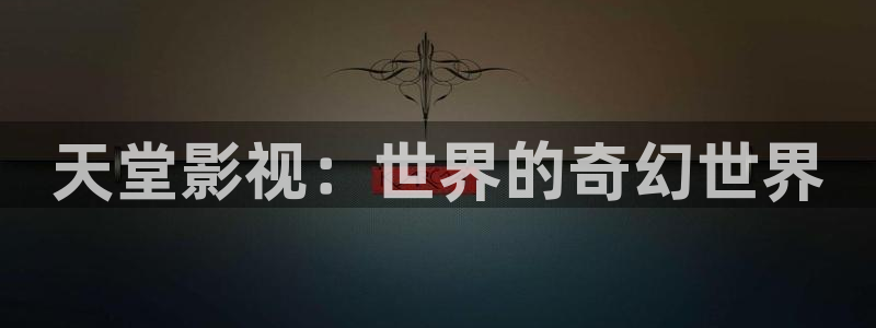偷偷藏不住策驰影院