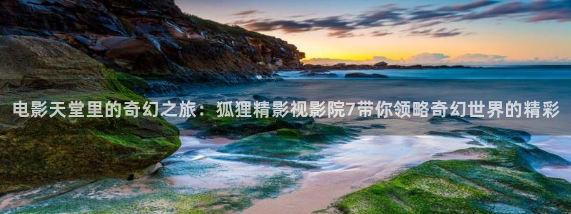 策驰影院安装